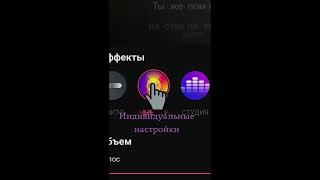 Настройки микрофона для Андроида - Starmaker - Microphone Settings for Android