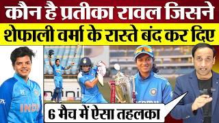 Pratika Rawal कौन है जिसने Shafali Verma के रास्ते बंद कर दिए! Smriti Mandhana संग तूफानी Batting!