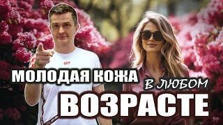 КОЖА КАК В 20 ЛЕТ | Возможности АЮРВЕДЫ