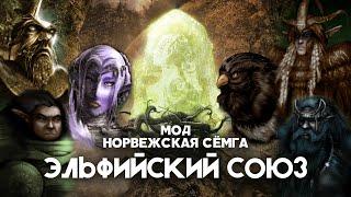 Разбор юнитов мода Норвежская Сёмга (v1.43x). Эльфийский Союз