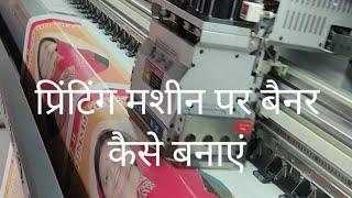 #printingpress#useandflaxmachine#how use printing machine and flax machine by manohar