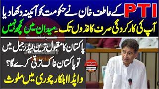 PTI Atif Khan Stunning & Historic Speech In National Assembly