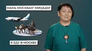 Отложительный падеж | Учим ненецкий с Ларисой Окотэтто | Урок №14