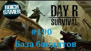 Day R Survival Game: Выживание. #190 База бандитов