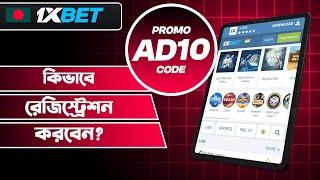 1xbet promo code | how to create 1xbet affiliate promo code | #1xbetpromocode