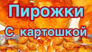 ПЫШНЫЕ ПИРОЖКИ С КАРТОФЕЛЕМ️ ДРОЖЖЕВОЕ ТЕСТО ЗА    5 МИНУТ️ПОЛУЧАТСЯ У ВСЕХ️РЕЦЕПТ В ОПИСАНИИ️