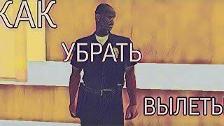 Что делать если вылетает samp на андроид?