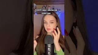 #asmr