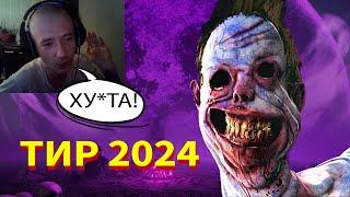 ТИР МАНЬЯКОВ 2024 ► Dead by daylight