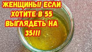 Протирайте ЭТИМ лицо 2 недели! НЕТ МОРЩИН! В 55 как в 35!!! Гладкая кожа!