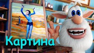 Буба - Картина (Серия 12) от KEDOO Мультфильмы для детей