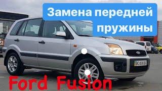 Замена передней пружины /переднего амортизатора Ford Fusion