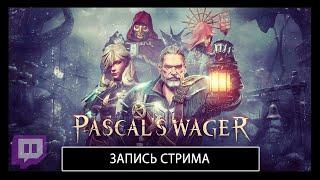 Pascal's Wager #1 [Деревня Хеггем] [Android]