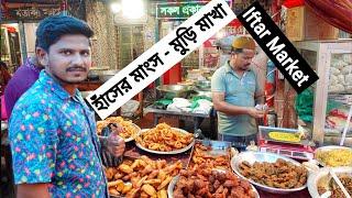 Iftar Market in Bangladesh | Iftar Party Vlog