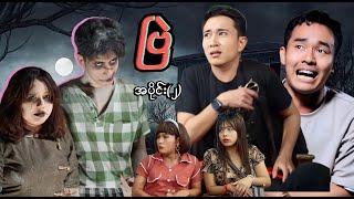 ဗြဲ အပိုင်း - ၂ #သူရိယ #thuriya  #မာမီသက် #MommyThetFunny #ThuRiyaMovies #သူရိယဇာတ်လမ်းတိုများ #fyp