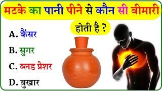 GK Question || GK In Hindi || GK Question and Answer || GK Quiz ||