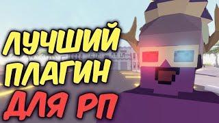 НОНРП ЧАТ ДЛЯ СЕРВЕРА UNTURNED | ОБЗОР ПЛАГИНА ДЛЯ РП СЕРВЕРА UNTURNED