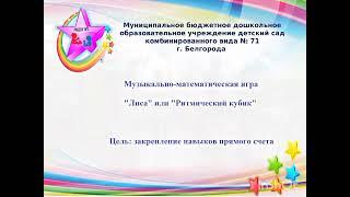 Музыкально - математические игры для дошкольников