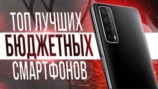 Лучший смартфон от $200 до $500 в 2021! Лучшие смартфоны за свои деньги 