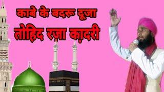Kabe ke Badrudduja Tum Pe karoron Durood Mohammad Tohid Raza Qadri
