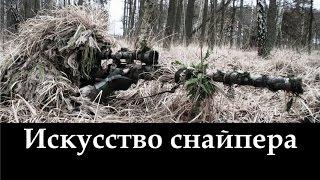 Искусство снайпера. Учебный фильм.