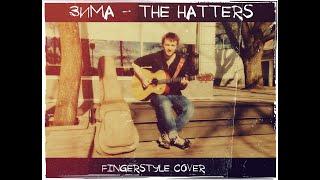 Зима - The Hatters (fingerstyle cover) (+tabs)