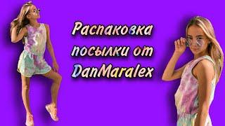 Распаковка посылочки от Dan Maralex