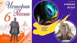 §1 "Древние люди и их стоянки на территории современной России", История России 6 класс ч.1.