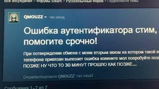 Steam Ошибка аутентификатора стим ОШИБКА ПОДТВЕРЖДЕНИЯ