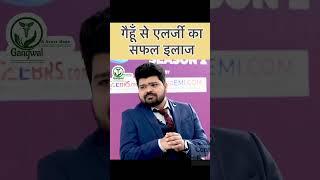 Genetic Disorder ॥Autoimmune Disorder ॥Celiac Disease ॥Dr D L Gangwal॥Gangwal Homoeopathy Hospital
