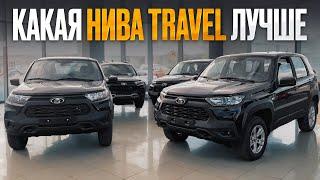 Комплектации и цены LADA NIVA Travel / Сравнение всех опций! Нива тревел Classic,Comfort, Black,Luxe