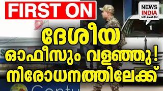 ദില്ലിയില്‍ തിരക്കിട്ട നീക്കങ്ങള്‍  | national news update| sdpi I NEWS INDIA MALAYALAM