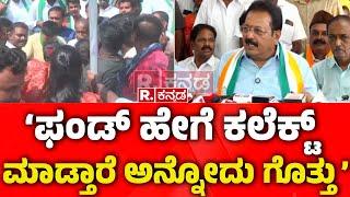 Channapatna Byelection:‘ಫಂಡ್ ಹೇಗೆ ಕಲೆಕ್ಟ್ ಮಾಡ್ತಾರೆ ಅನ್ನೋದು ಗೊತ್ತು’  | Nikhil Vs Yogeshwar