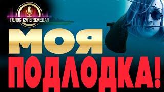  ПОСВЯЩАЕТСЯ БОЯМ ПО 2 ПЛ + 4-5 ЭМ +АВ В   WOWS !