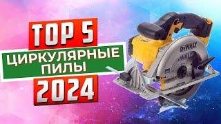 ТОП-5: Лучшие циркулярные пилы 2024 года