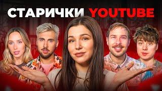 Как сложилась судьба первых звезд российского YouTube?