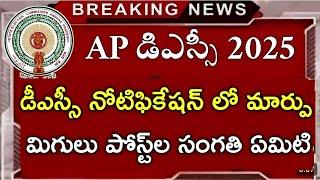 మెగా డిఎస్సీ నోటిఫికేషన్ విడుదల పైన CM కీలక ప్రకటన |ap dsc laptet news|ap dsc latest news today