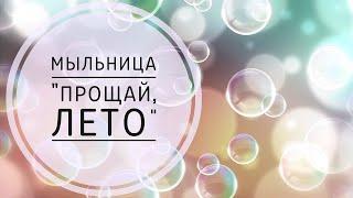 ОТЗЫВЫ НА МЫЛО. ЗАЧЕМ ЛЕПИМ ПРИЛИПУШКИ?! РОССИЙСКОЕ МЫЛО ПРОТИВ ТУРЕЦКОГО ;-) МЫЛЬНЫЕ ФАНТИКИ.