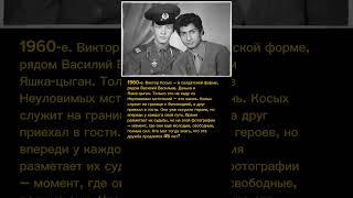 Виктор Косых и Василий Васильев: неразлучные «Неуловимые» на экране и в жизни #кино #ссср