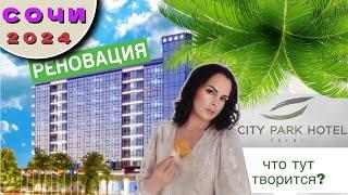 Сити Парк| Что творится в отеле| City Park Hotel|обзор Люкс Студио| обновленный 