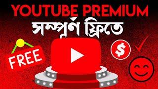 How to get YouTube premium for FREE | YouTube premium student | YouTube subscription |