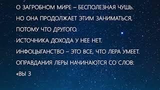 Лера Некрасова. Наглая инфоцыганка. Полное отсутствие стыда и совести, запредельная лживость .