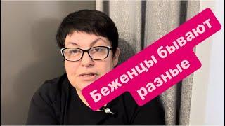 За что бывает стыдно украинским беженцам. Почему не нравится страна. #беженцыизукраины #мысливслух