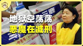 复盘三鹿毒奶粉事件：没等来食品安全的保障，却等来了始作俑者的三次减刑【狮子座财经】