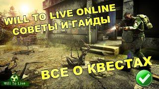 Will To Live Online проходим квест демодулятор