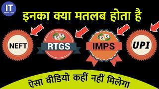 NEFT RTGS IMPS UPI Explain in Hindi - Real Difference Between Online Fund Transfer  | how it works?