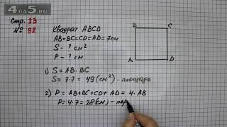 Страница 23 Задание 92 – Математика 4 класс Моро – Учебник Часть 1