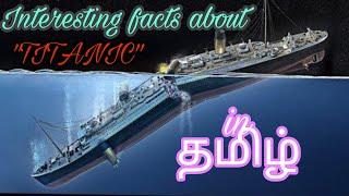 History/facts about "TITANIC" in தமிழ் | Mithi facts