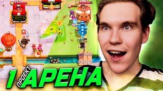 ПРОЕКТ 1 АРЕНА с 14 КАРТАМИ | ПОЛНЫЙ РАЗНОС в Клеш Рояль | Clash Royale