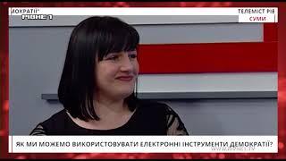 Реформи - це просто: Рівне-Суми про запровадження е-демократії